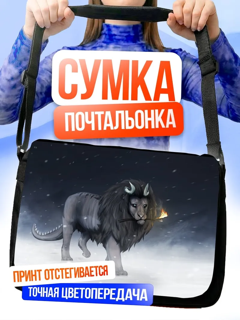 Сумка-почтальонка Волк в снегу
