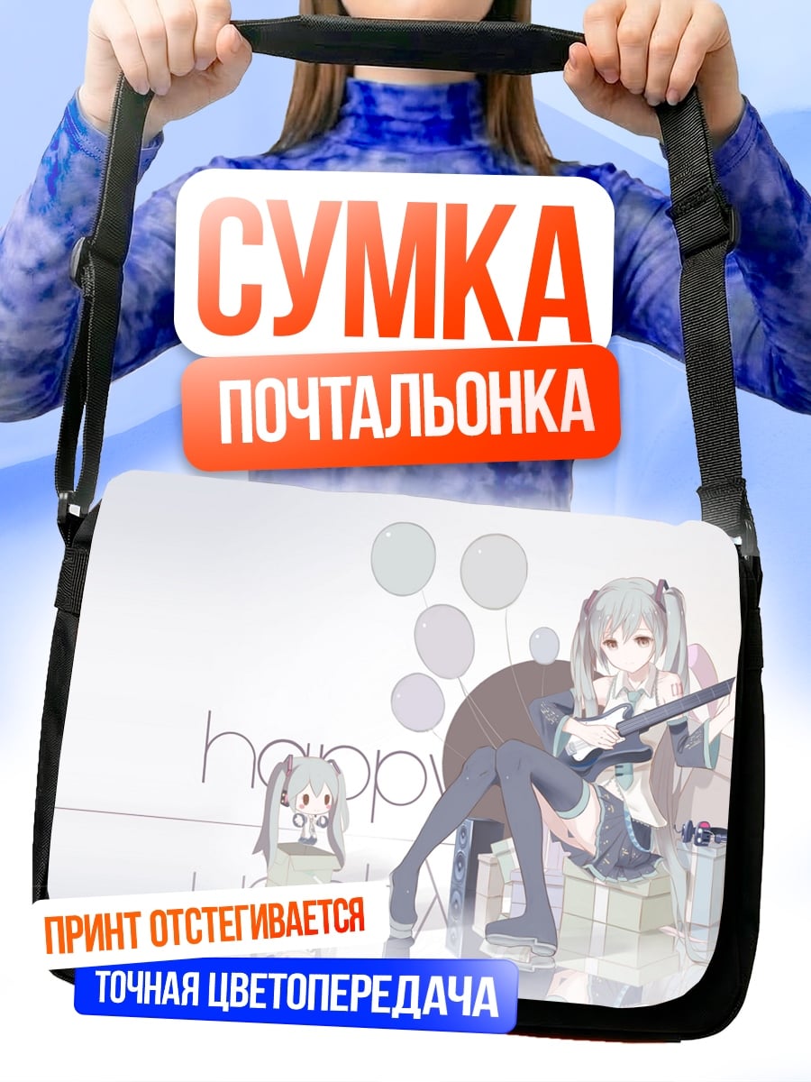 Сумка-почтальонка аниме группа