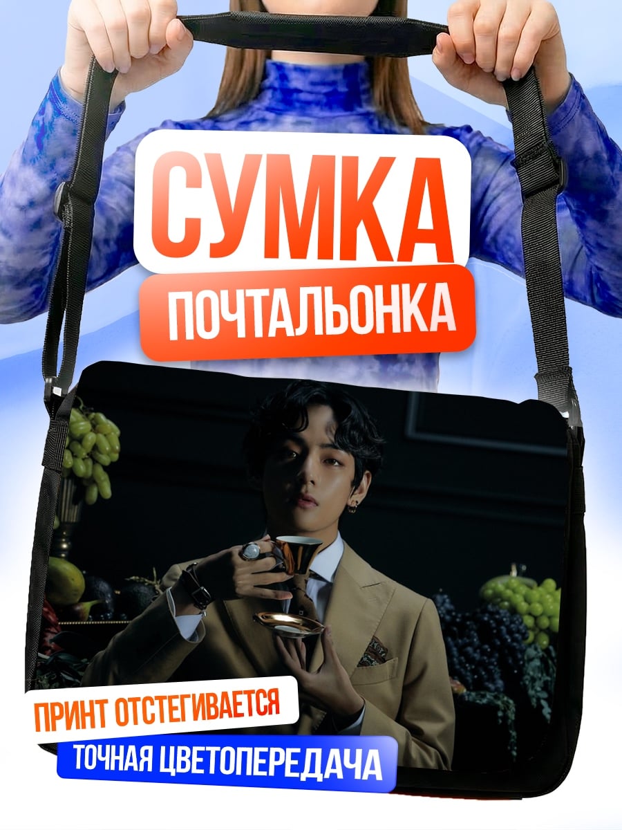Сумка-почтальонка мужчина с бокалом