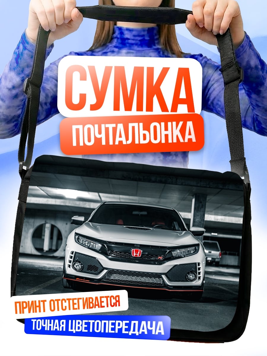 Сумка-почтальонка спортивный автомобиль