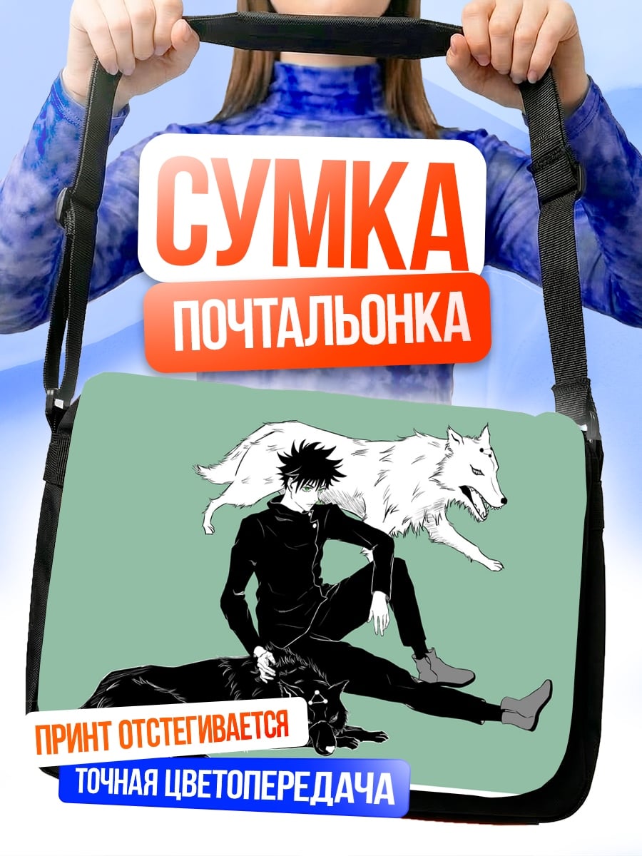 Сумка-почтальонка Магическая защита