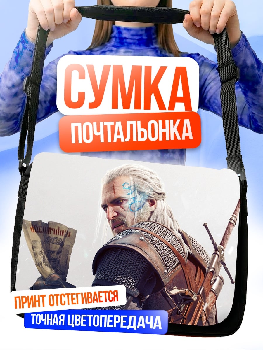Сумка-почтальонка Геральт из Ривии