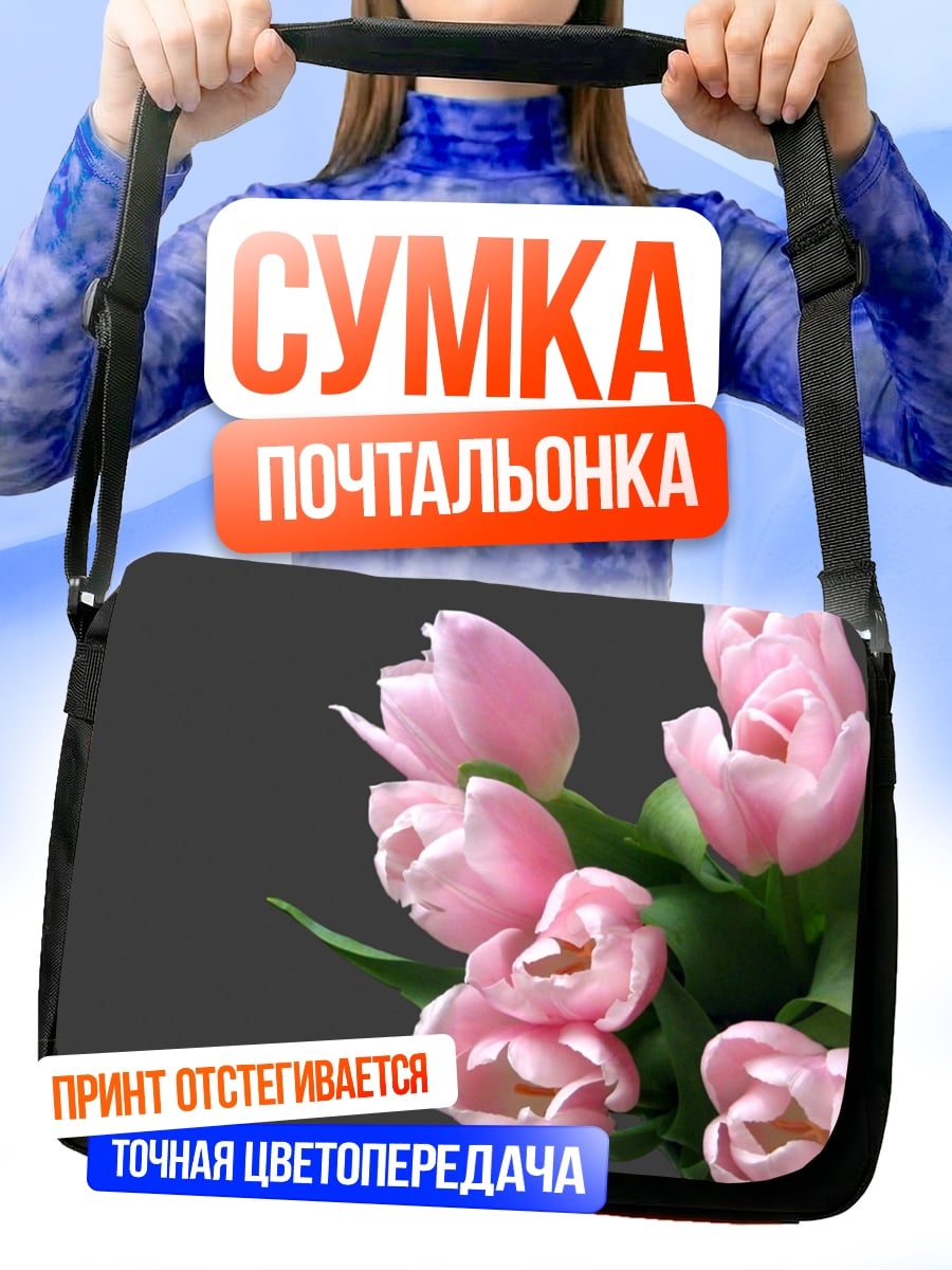 Сумка-почтальонка Розовые тюльпаны