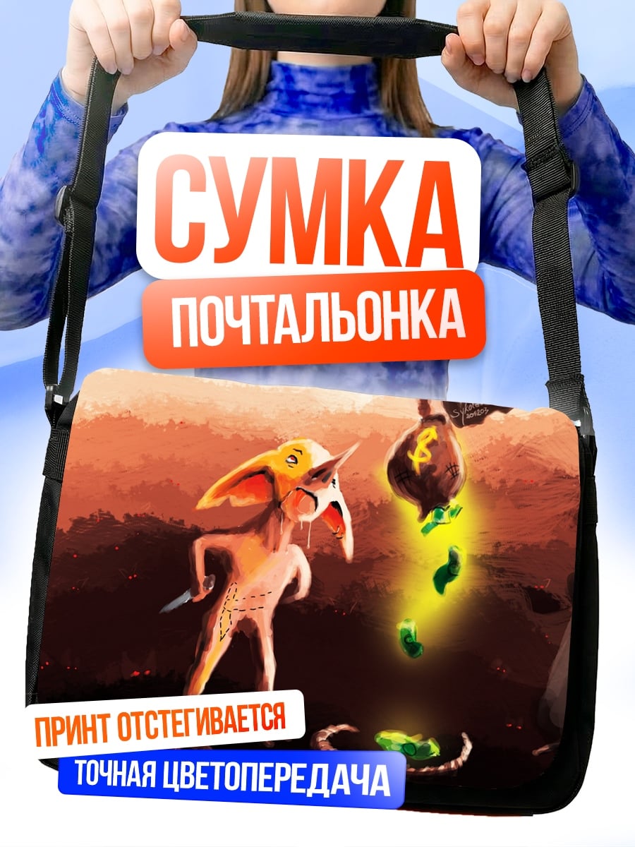 Сумка-почтальонка Гоблин и деньги