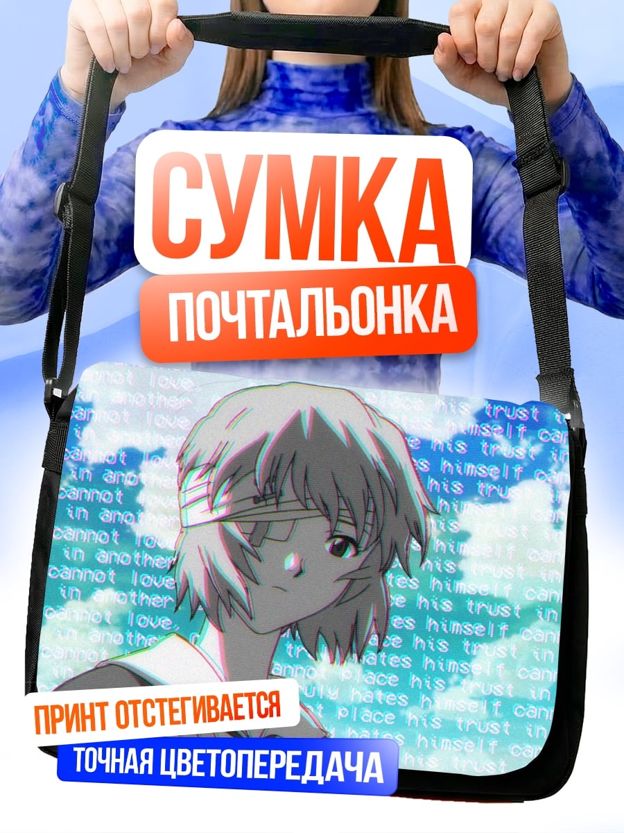 Сумка-почтальонка Аниме девушка доверие