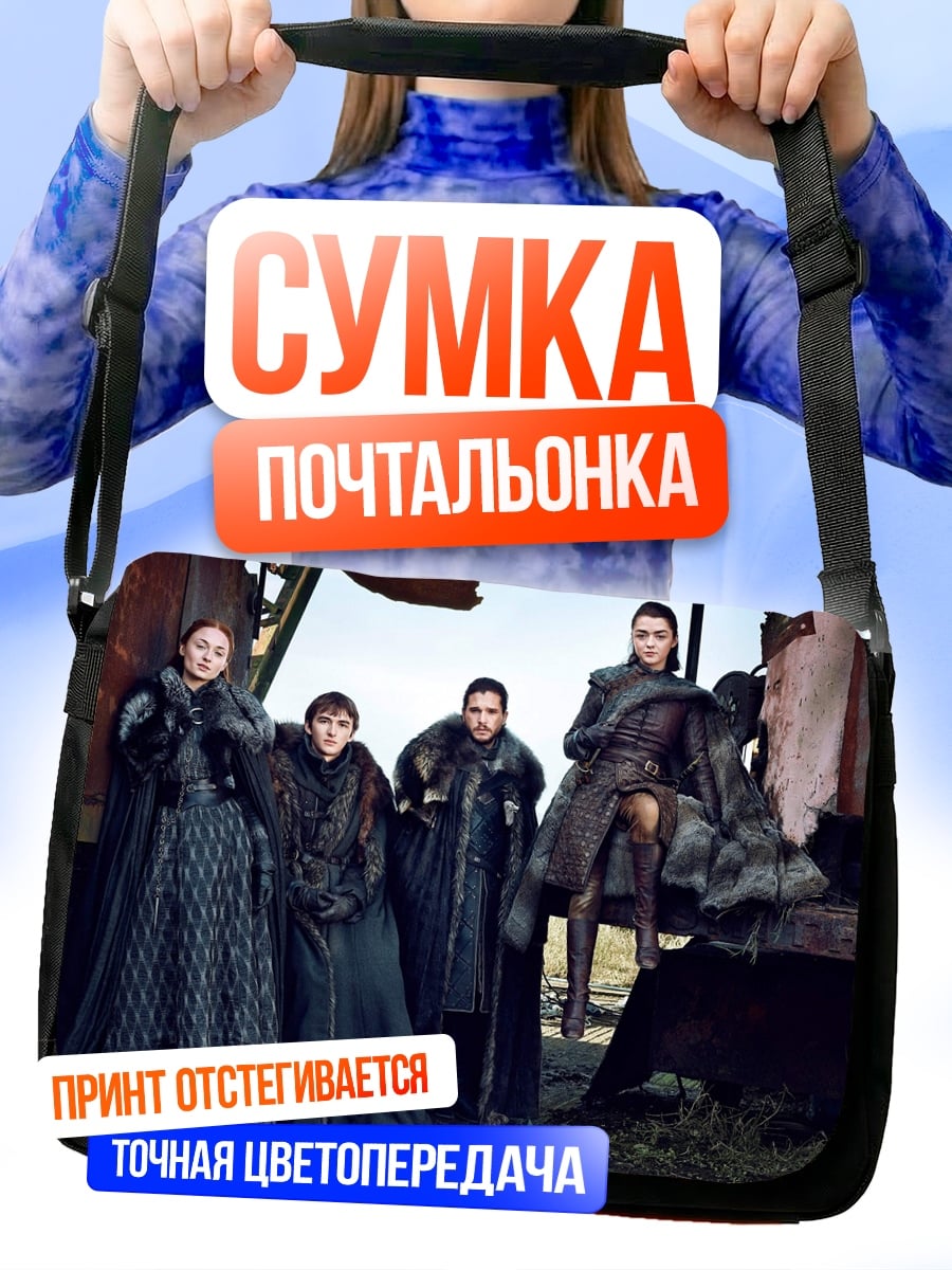 Сумка-почтальонка Дети Севера