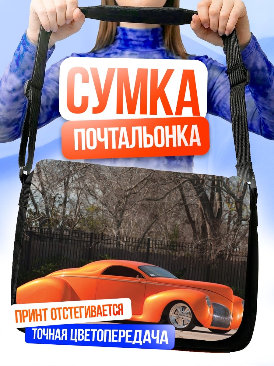 Сумка-почтальонка Оранжевый хот-род