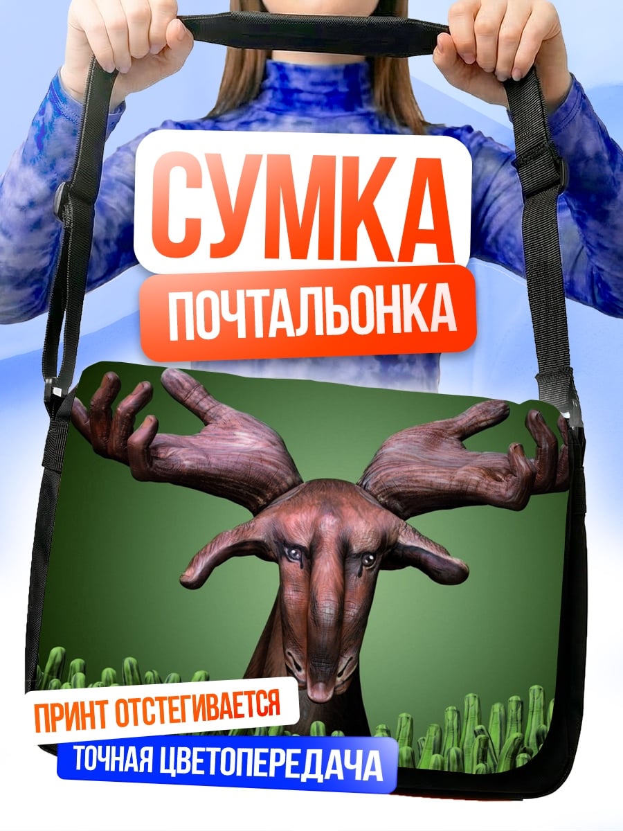 Сумка-почтальонка Олень с руками