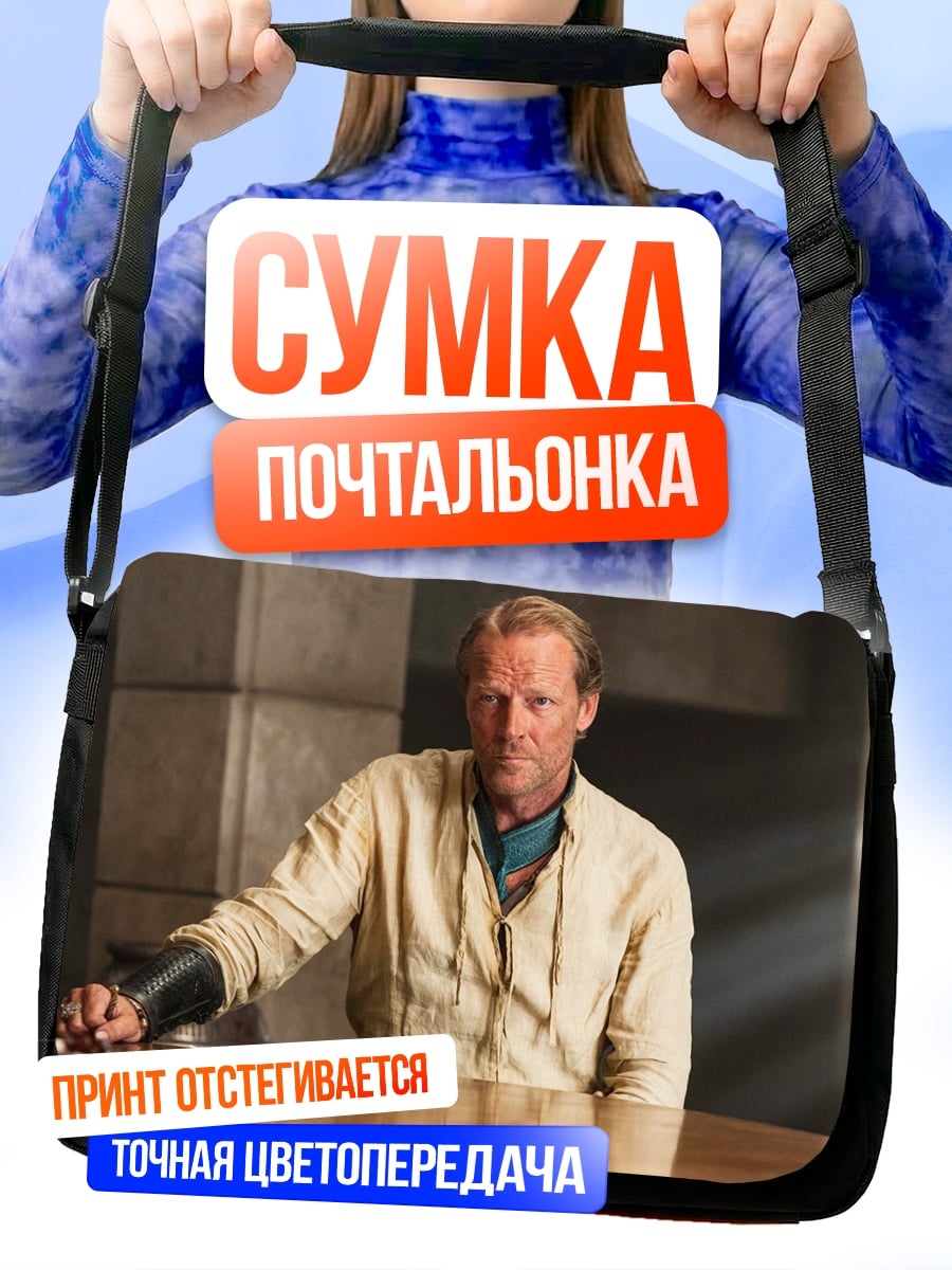 Сумка-почтальонка Мужчина в комнате