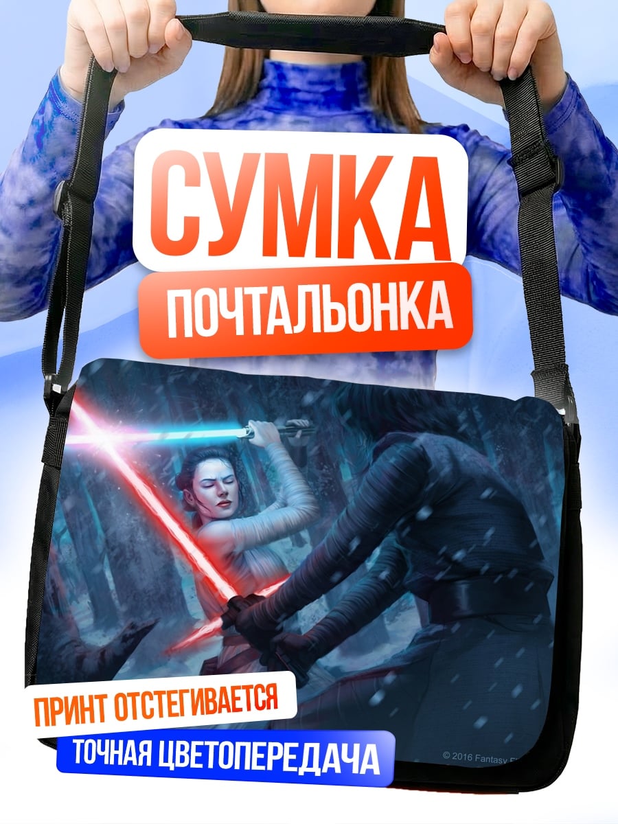 Сумка-почтальонка Световой бой