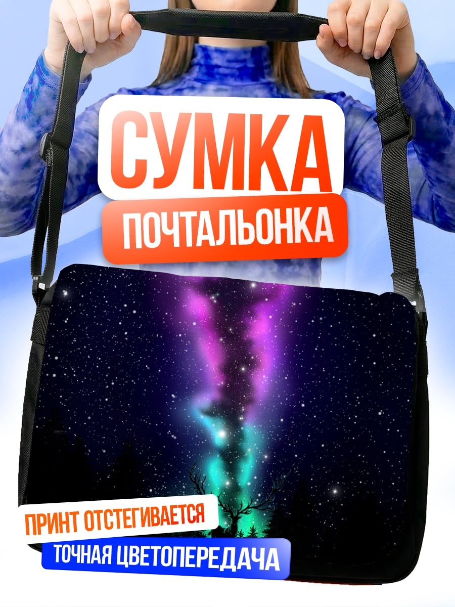 Сумка-почтальонка олень северное сияние
