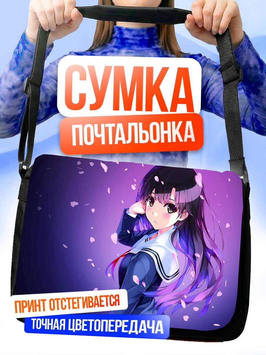 Сумка-почтальонка аниме девушка фиолетовая