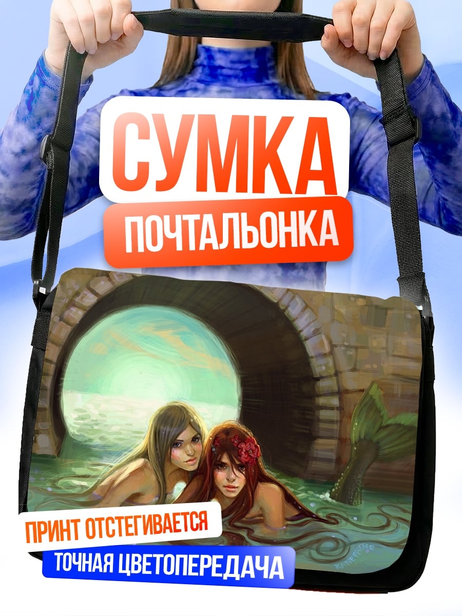 Сумка-почтальонка две русалки