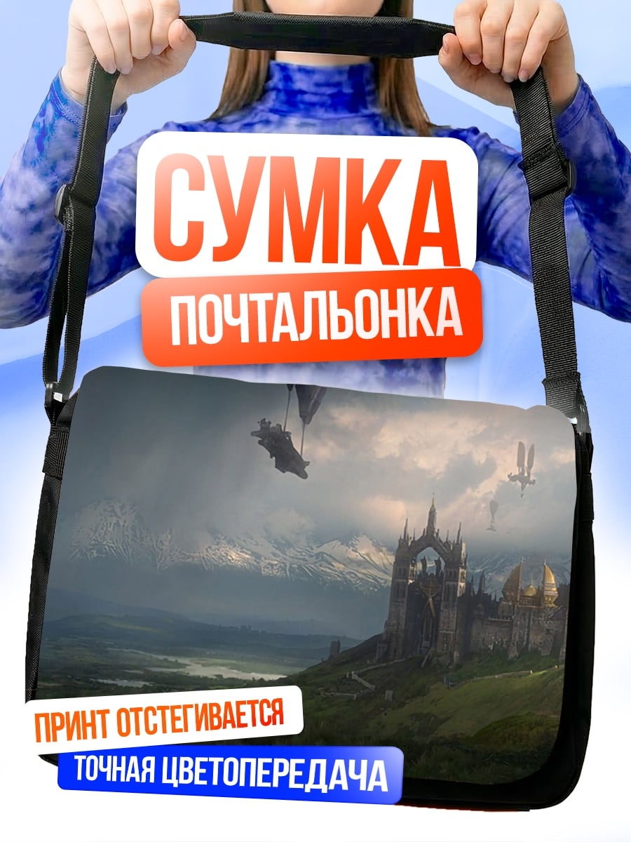 Сумка-почтальонка Замок в тумане