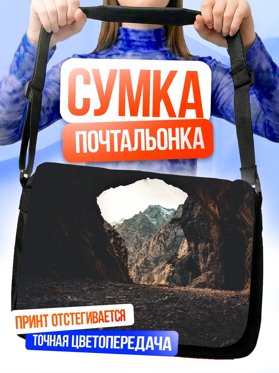 Сумка-почтальонка Пещера с видом