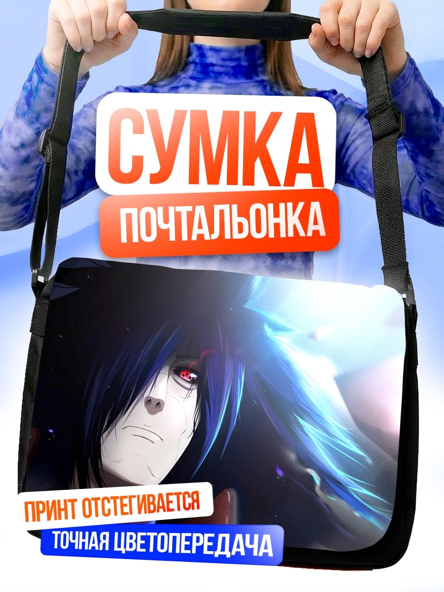 Сумка-почтальонка мадара учиха