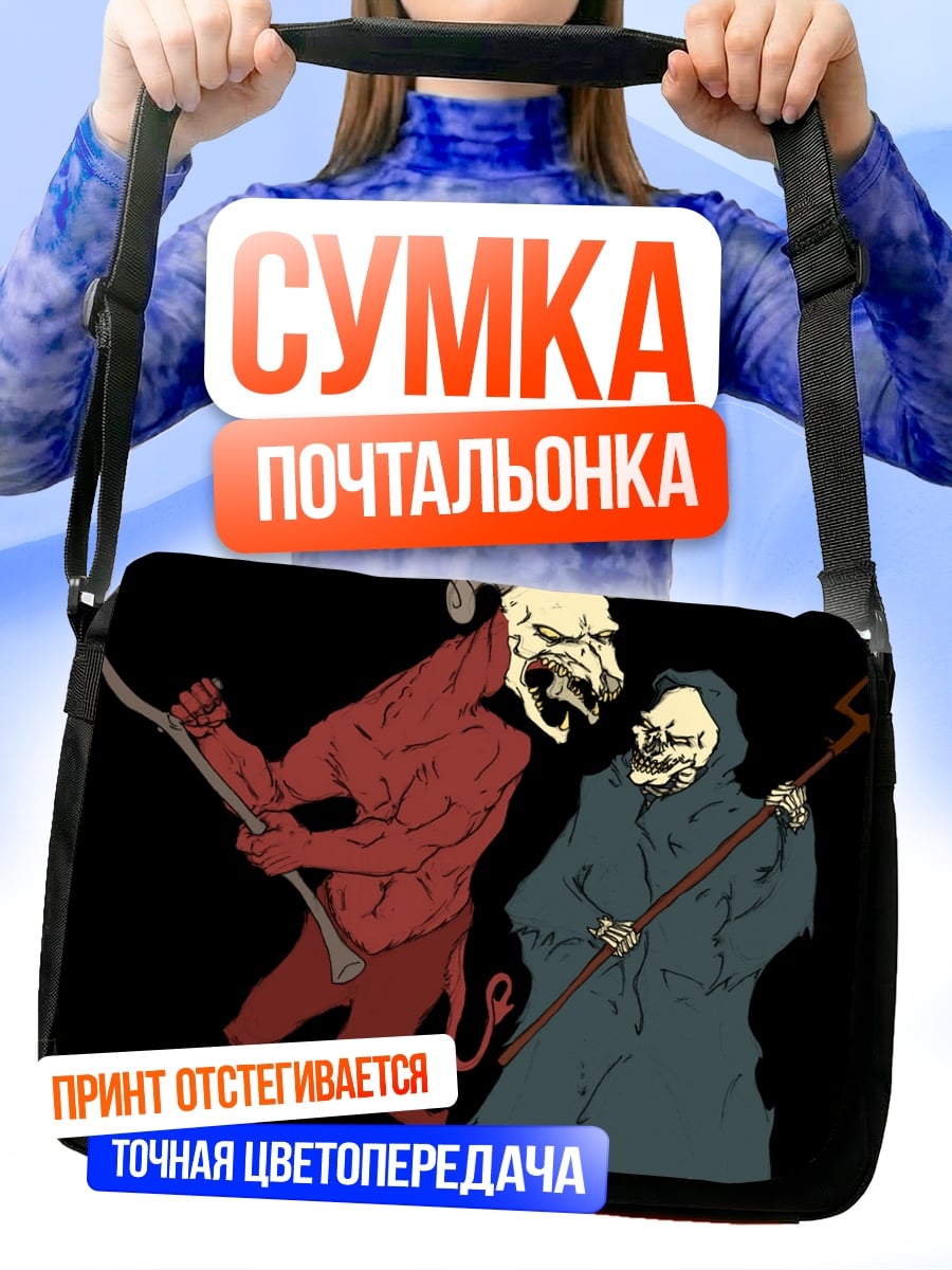 Сумка-почтальонка дьявол и смерть