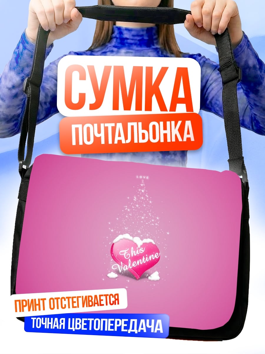 Сумка-почтальонка валентинка сердце