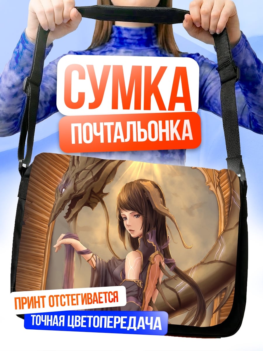 Сумка-почтальонка девушка и дракон