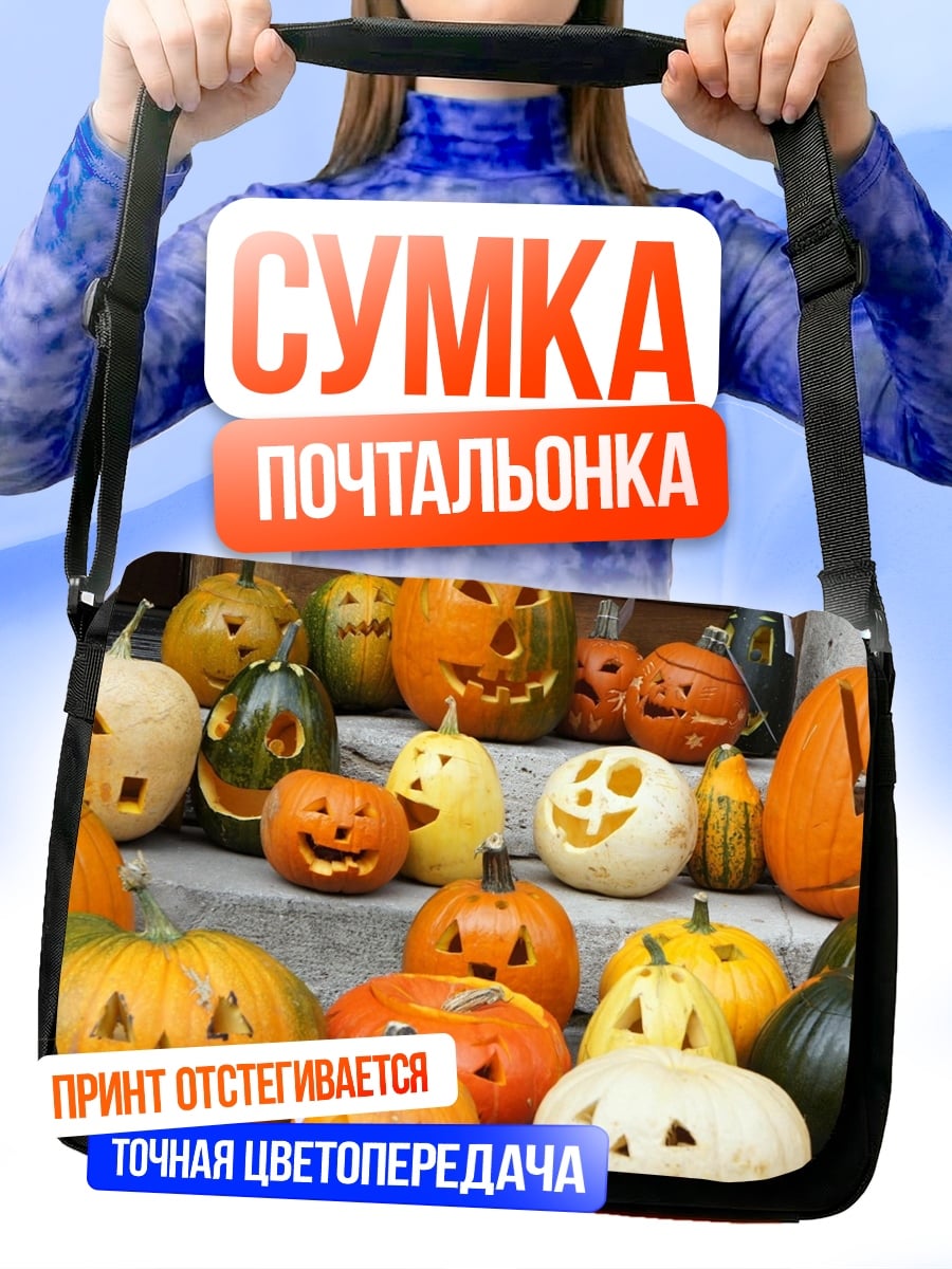Сумка-почтальонка Тыквы на Хэллоуин