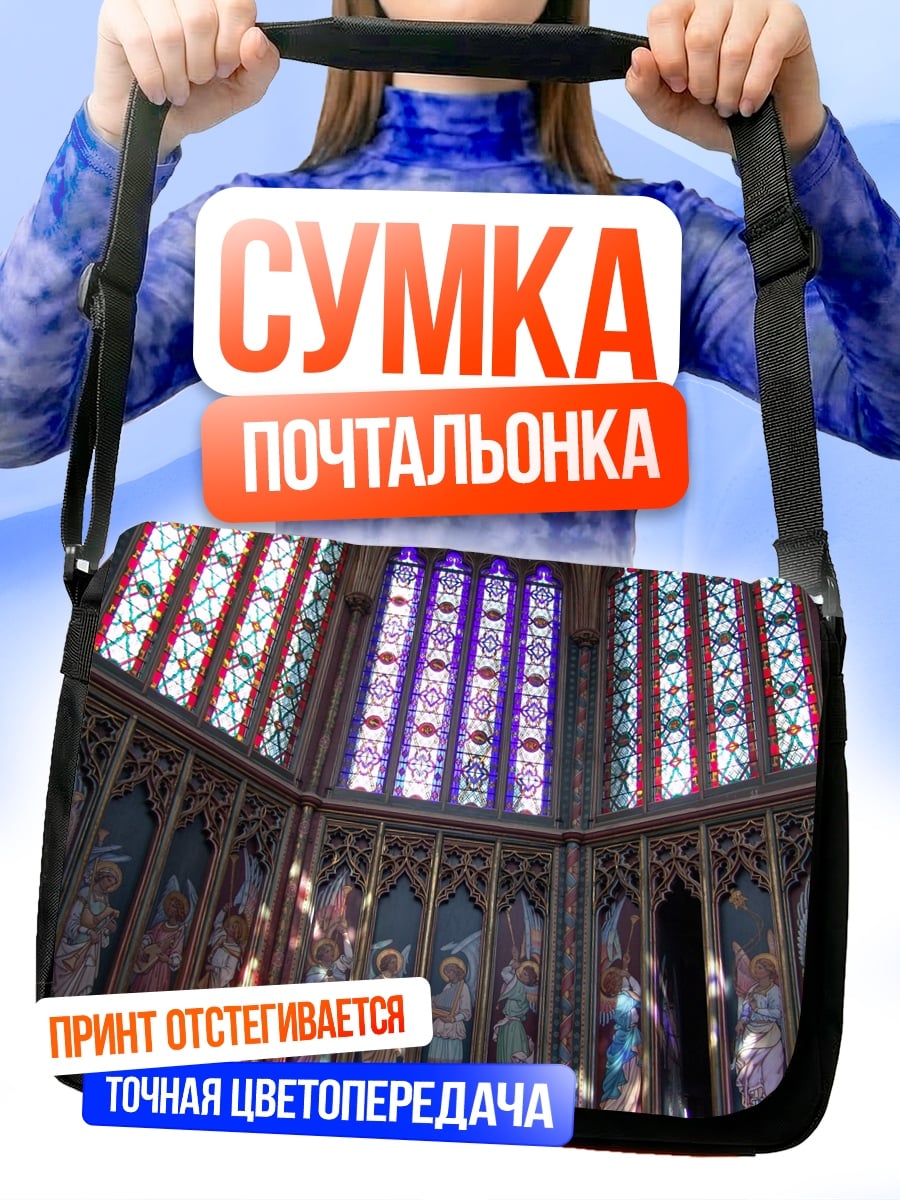 Сумка-почтальонка Витражи собора