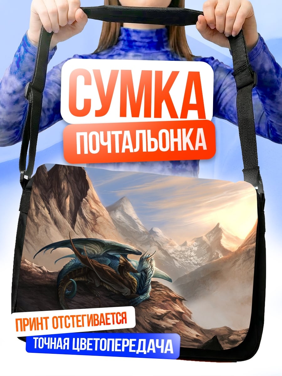 Сумка-почтальонка Дракон в горах