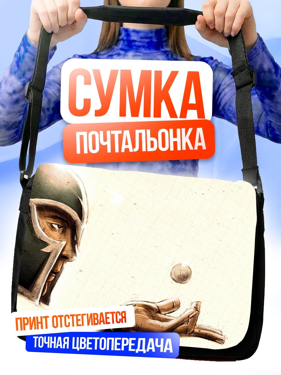 Сумка-почтальонка Магнето
