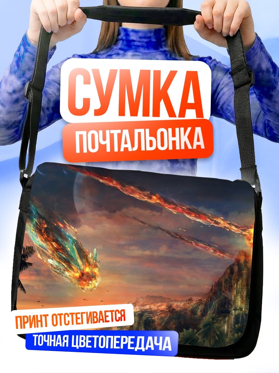 Сумка-почтальонка Битва драконов