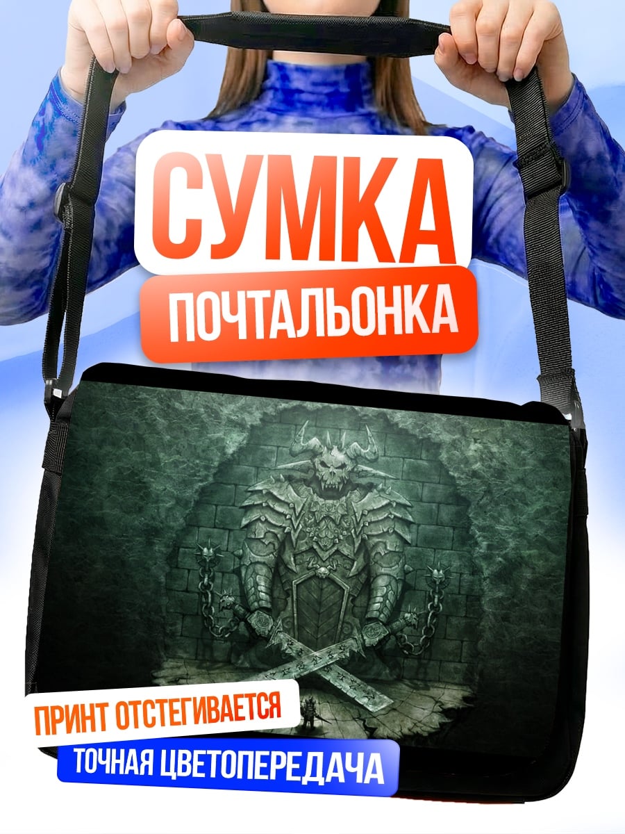 Сумка-почтальонка Бронзовый рыцарь