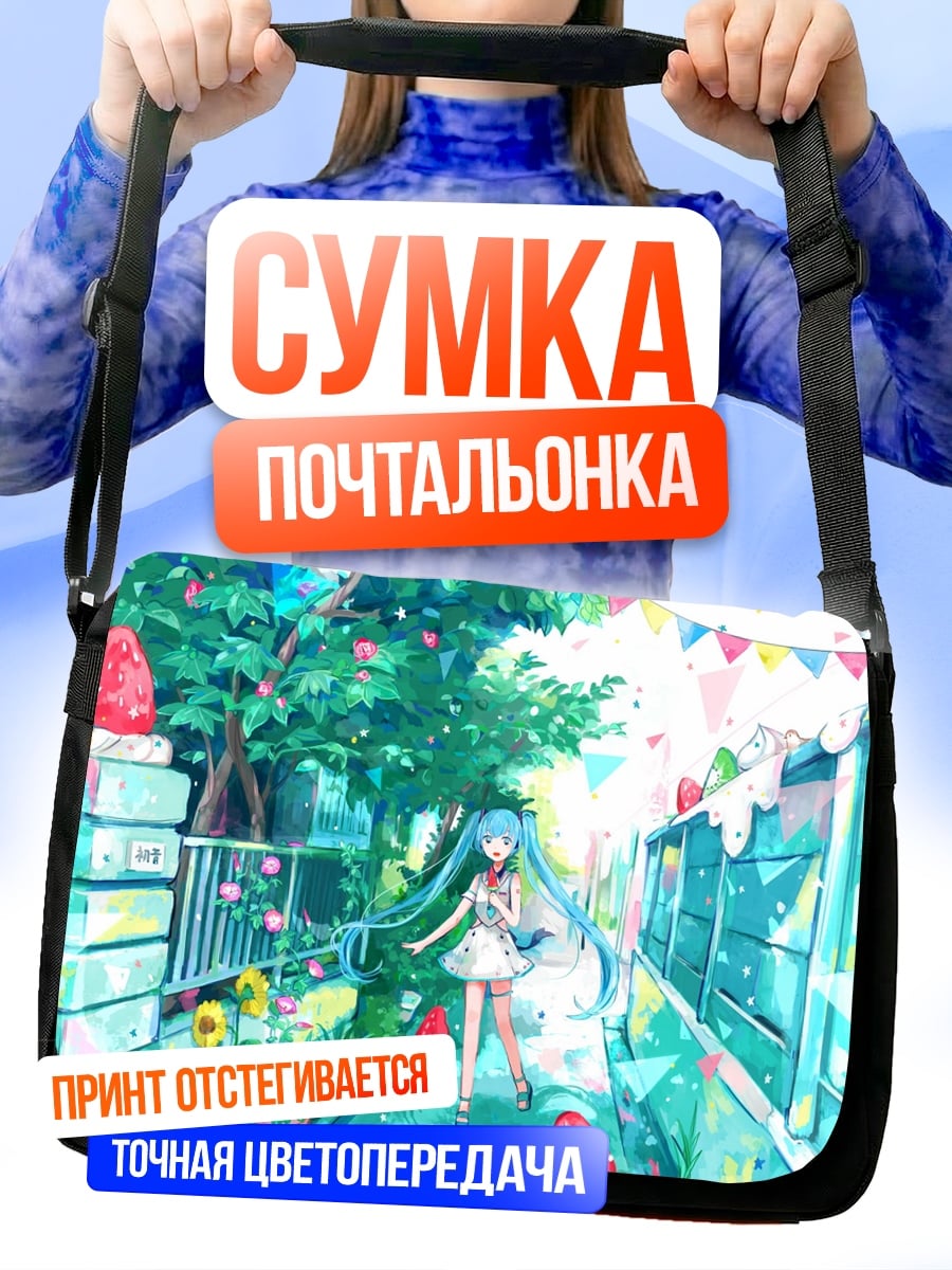 Сумка-почтальонка Аниме девушка Мику