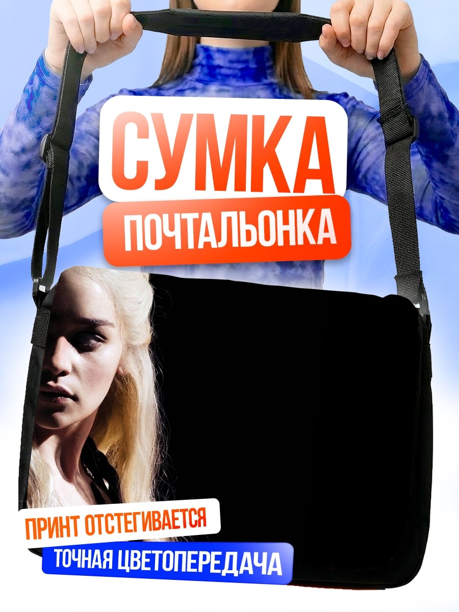 Сумка-почтальонка Дейенерис и герб