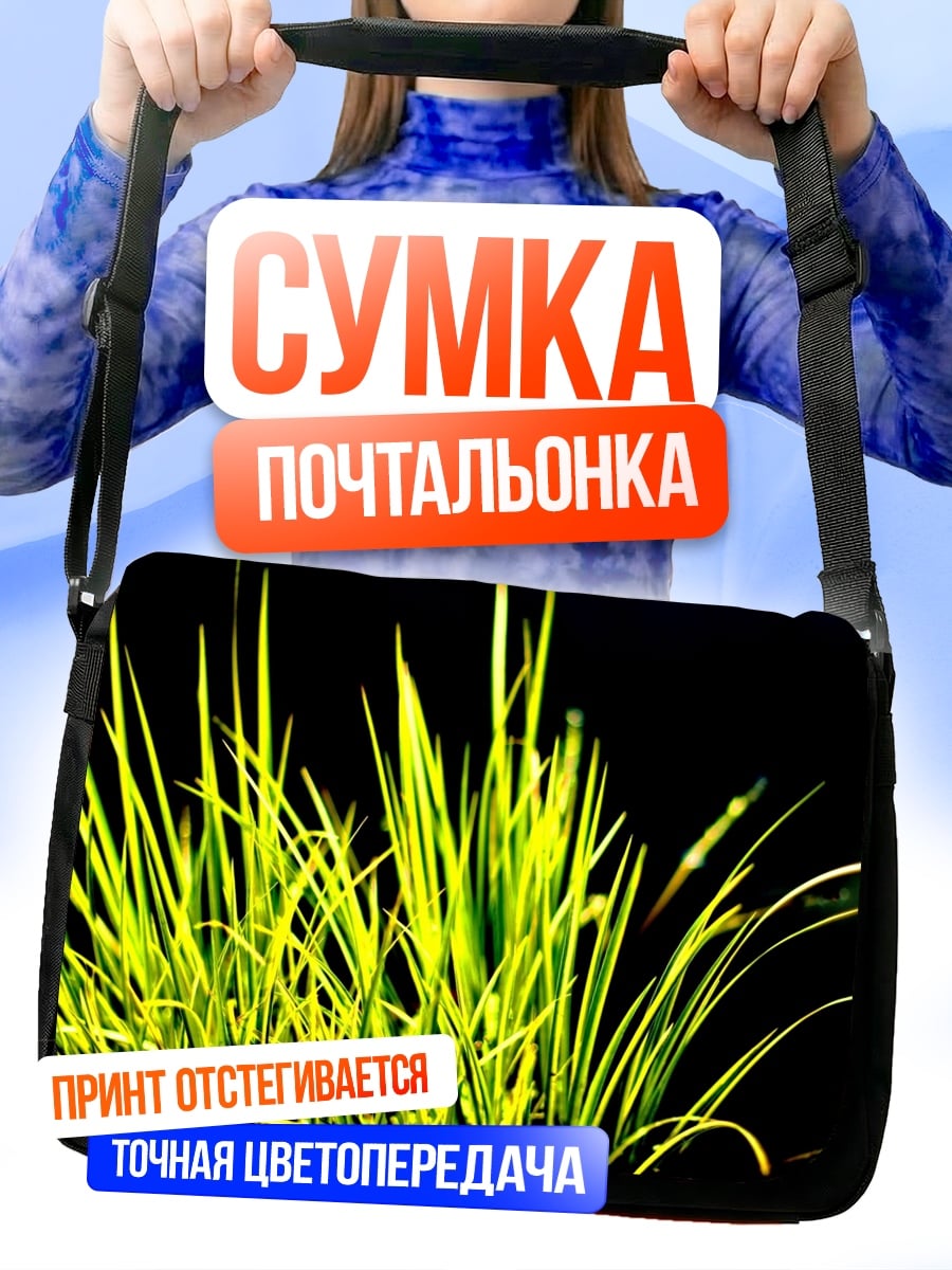 Сумка-почтальонка Зеленая трава на черном