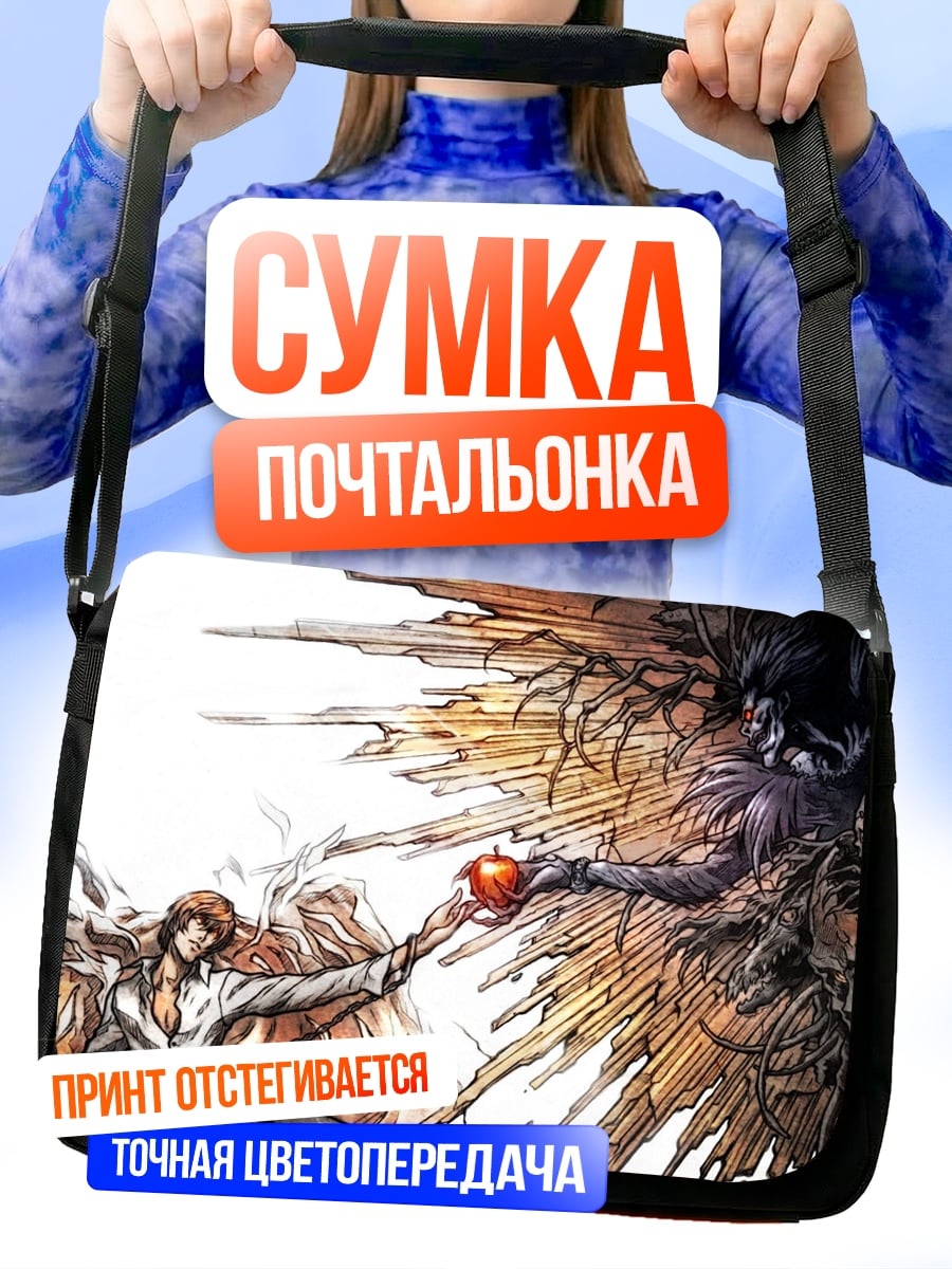 Сумка-почтальонка Лайт Ягами и Рюк