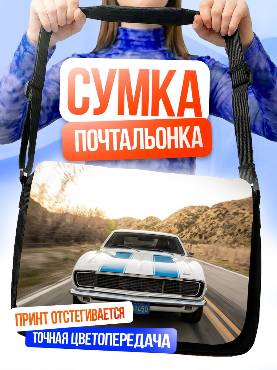 Сумка-почтальонка Ретро автомобиль на дороге