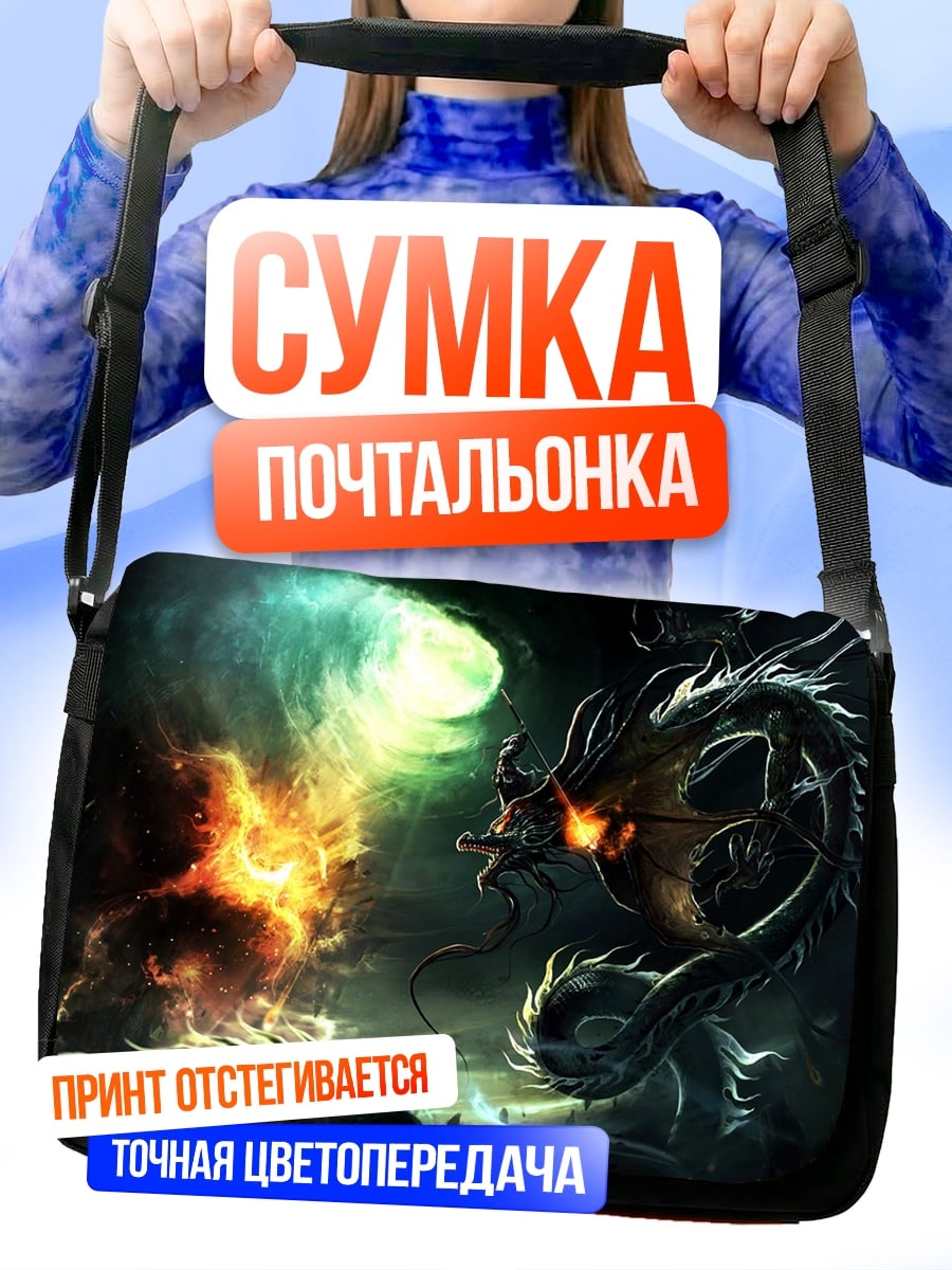 Сумка-почтальонка Огненный дракон