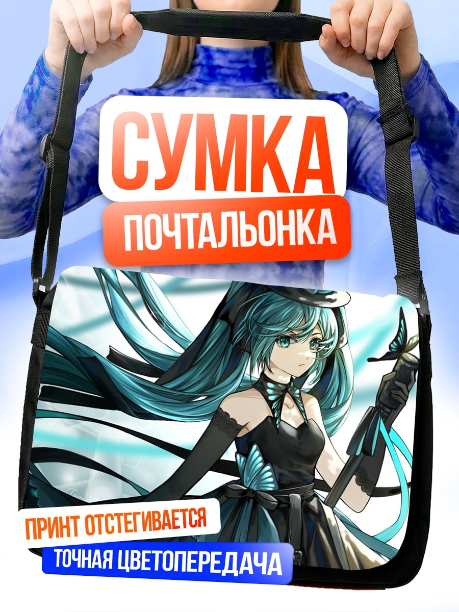Сумка-почтальонка Аниме девушка бабочка