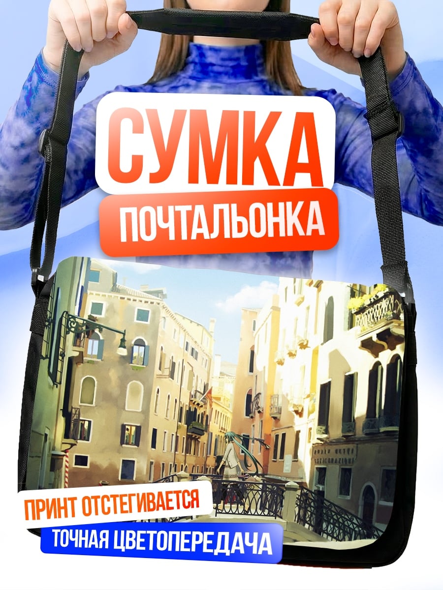 Сумка-почтальонка Венецианский канал