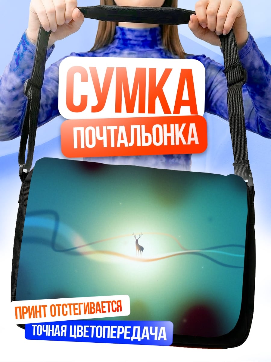 Сумка-почтальонка Космическая волна