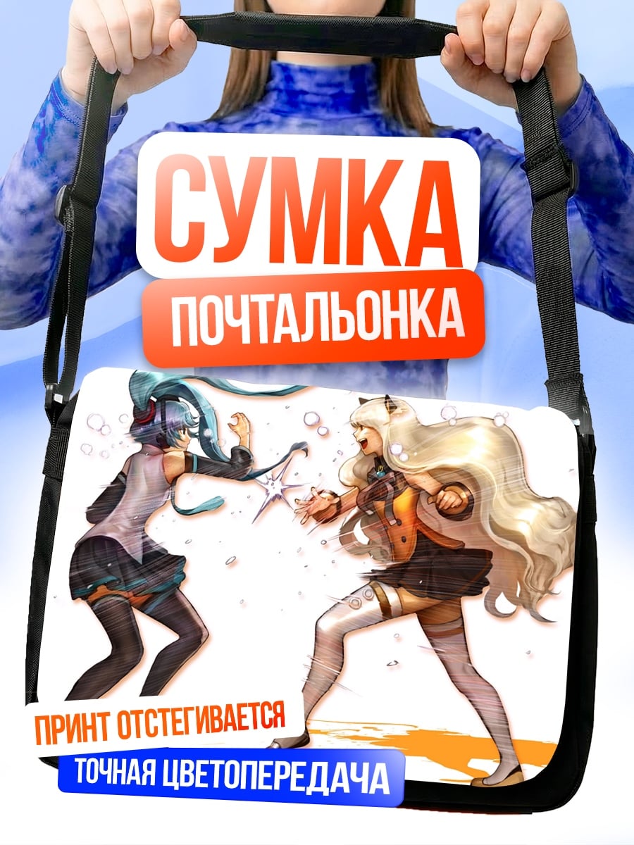 Сумка-почтальонка Аниме битва