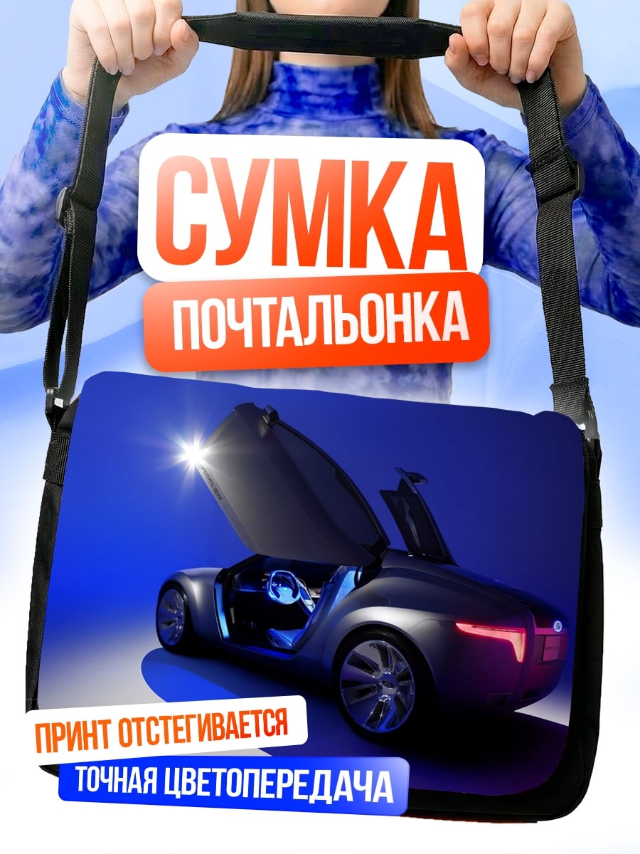 Сумка-почтальонка Спортивное авто
