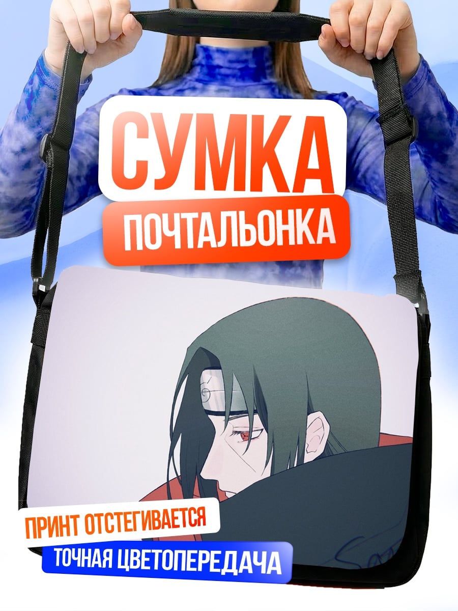Сумка-почтальонка Итачи Учиха профиль