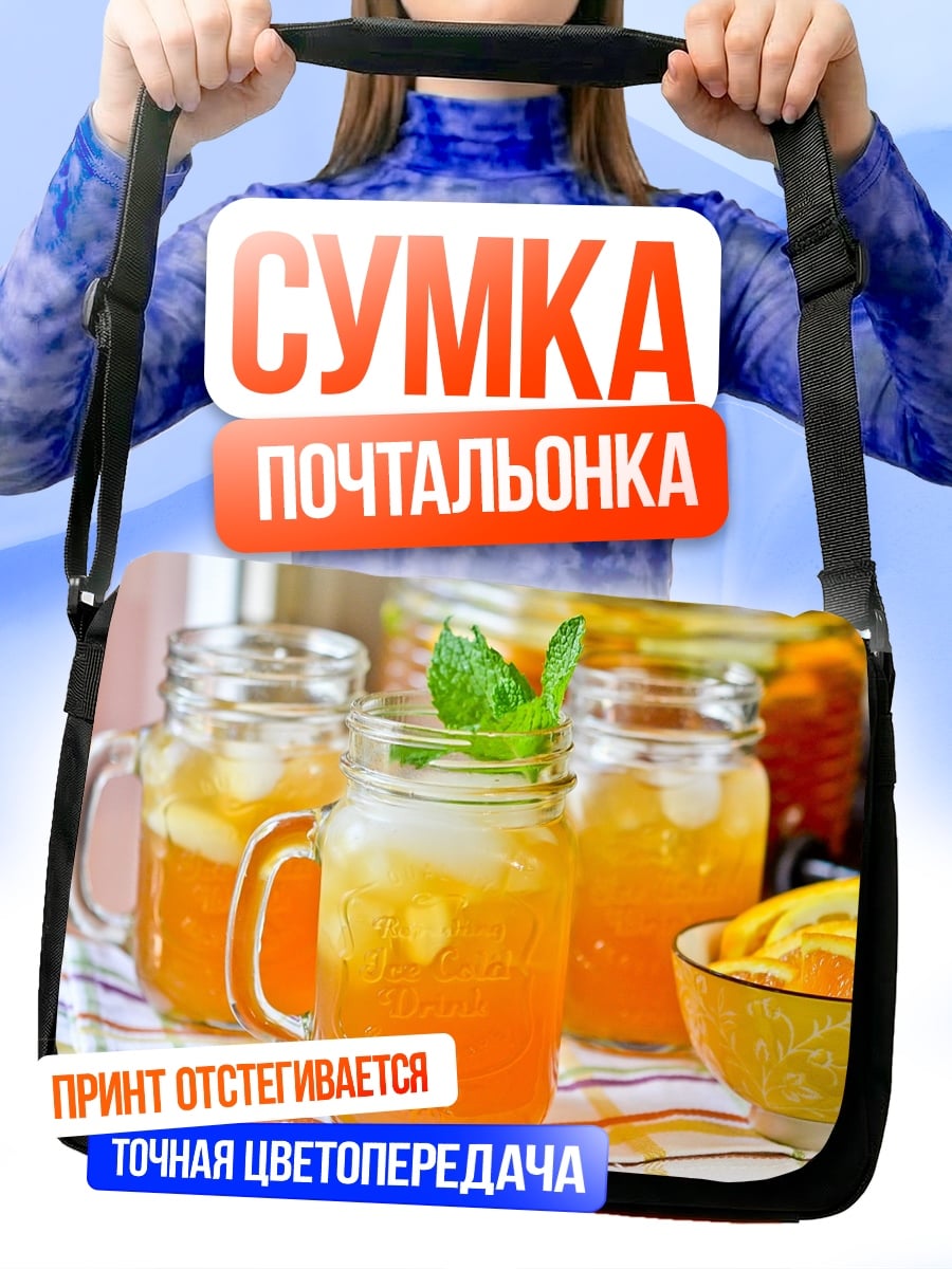 Сумка-почтальонка Лимонад в банках
