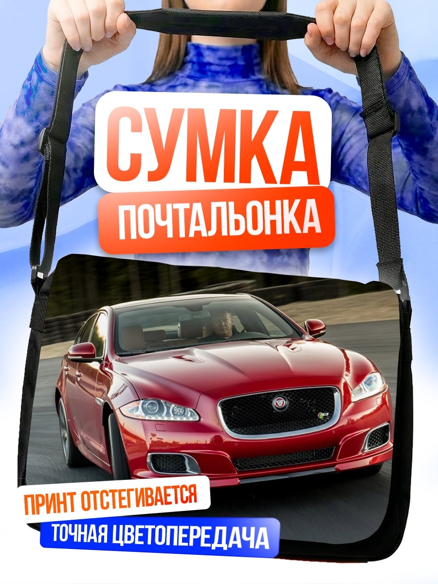 Сумка-почтальонка Красный спорткар на дороге