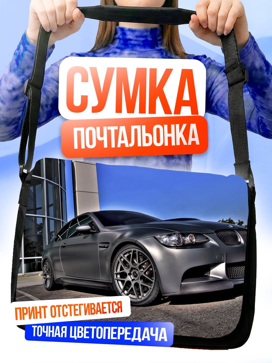 Сумка-почтальонка Серый спорткар у здания