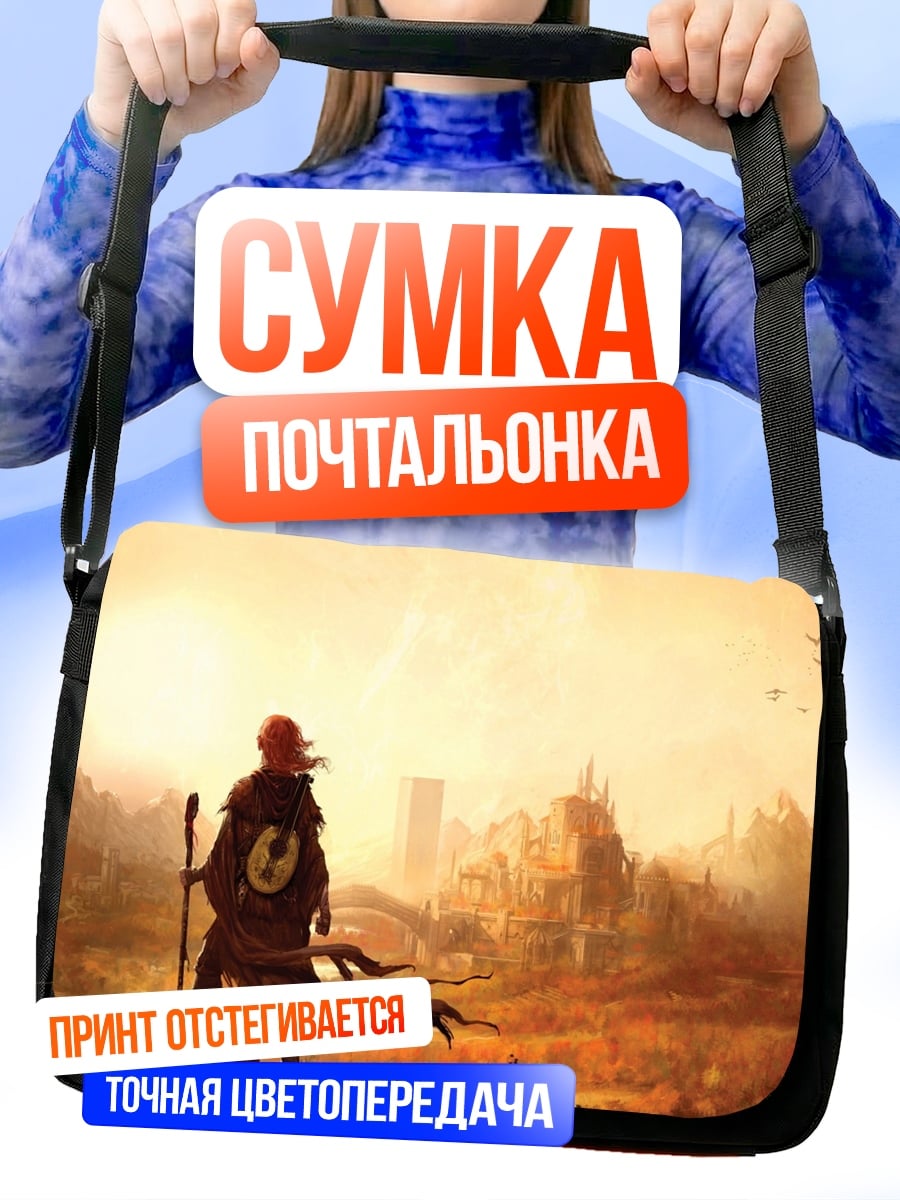 Сумка-почтальонка Путешественник на закате