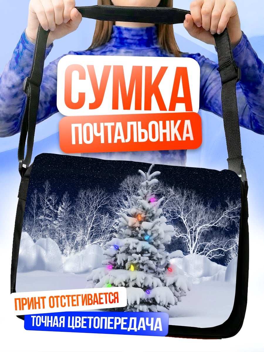 Сумка-почтальонка Зимняя елка с гирляндой