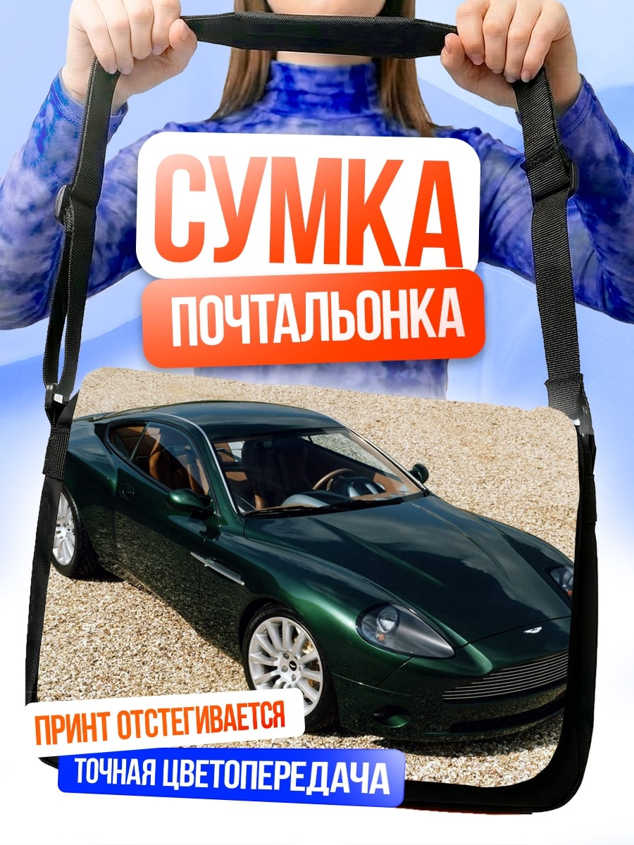 Сумка-почтальонка Зеленый спорткар