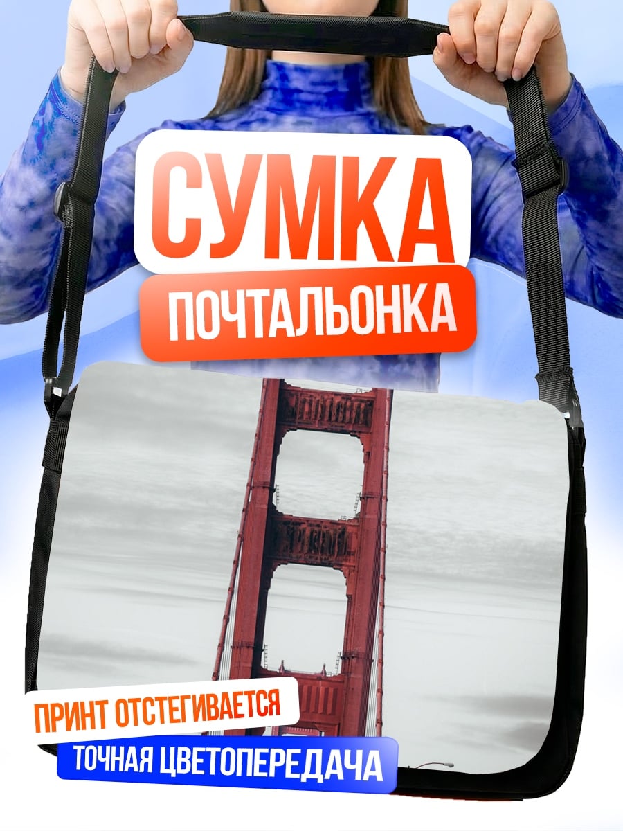 Сумка-почтальонка Мост Золотые Ворота