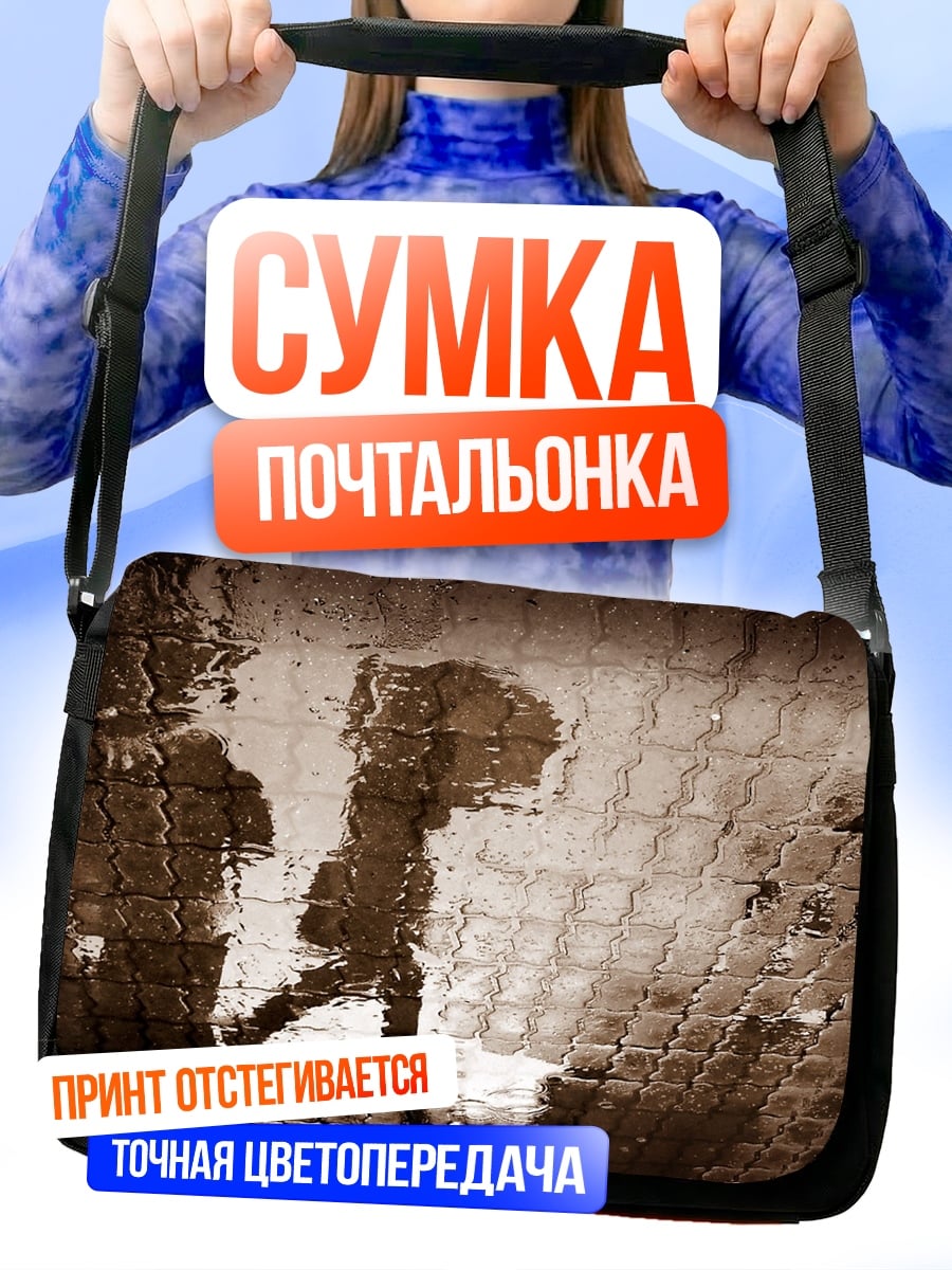 Сумка-почтальонка Отражение в воде