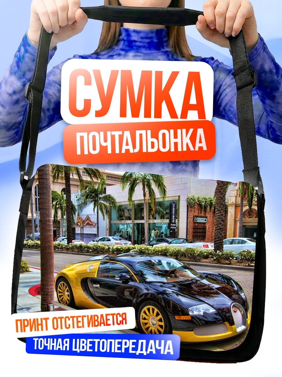 Сумка-почтальонка Бугатти Роудстер